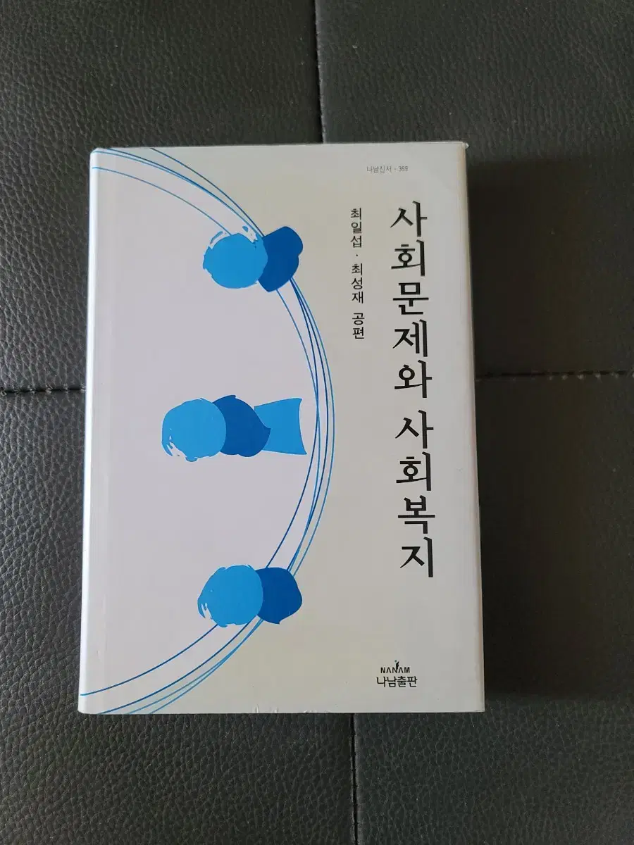 사회문제와 사회복지